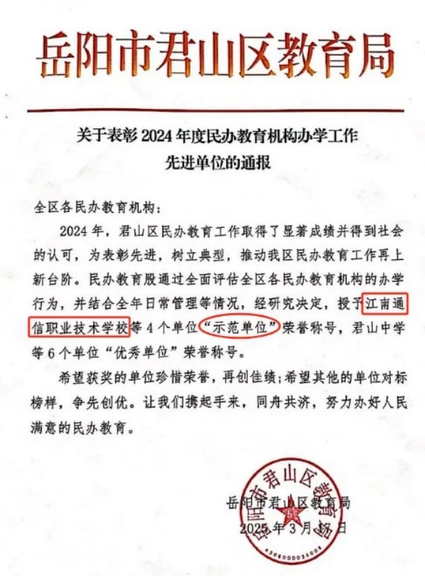 岳陽(yáng)市江南通信職業(yè)技術(shù)學(xué)校有限公司,岳陽(yáng)江南學(xué)校,岳陽(yáng)江南通信學(xué)校,岳陽(yáng)職業(yè)學(xué)校 岳陽(yáng)市江南通信職業(yè)技術(shù)學(xué)校有限公司,岳陽(yáng)江南學(xué)校,岳陽(yáng)江南通信學(xué)校,岳陽(yáng)職業(yè)學(xué)校